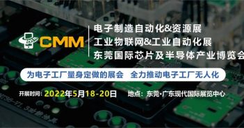 電子制造裝備的首選展示平臺(tái)