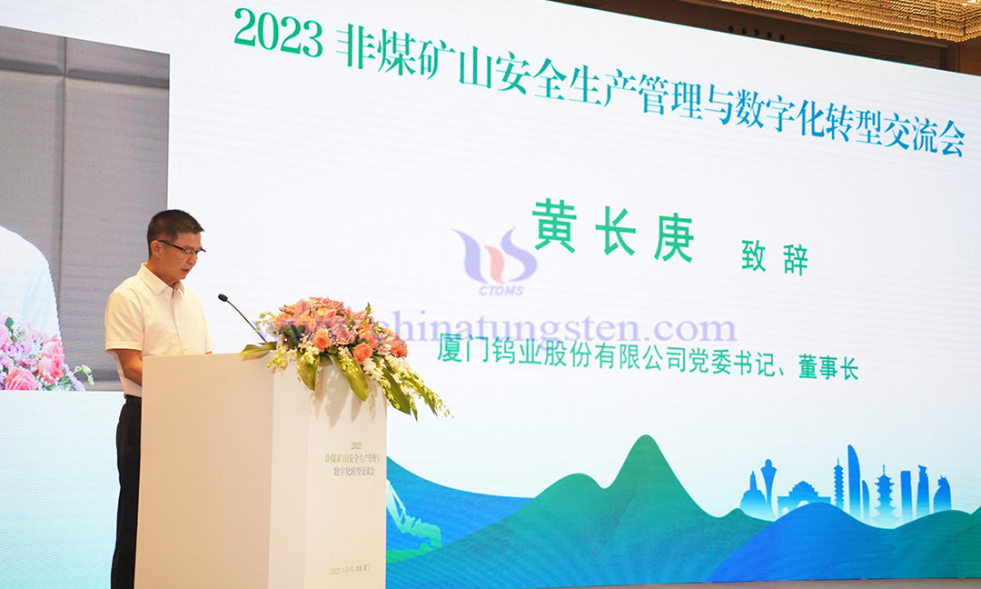 廈門(mén)鎢業(yè)股份有限公司黨委書(shū)記、董事長(zhǎng) 黃長(zhǎng)庚